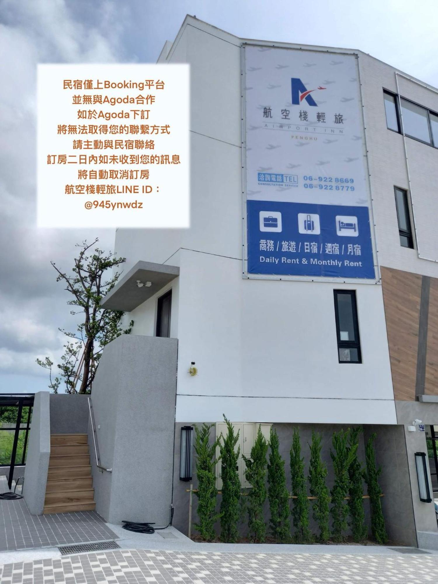 航空棧輕旅民宿 Huxi Екстер'єр фото